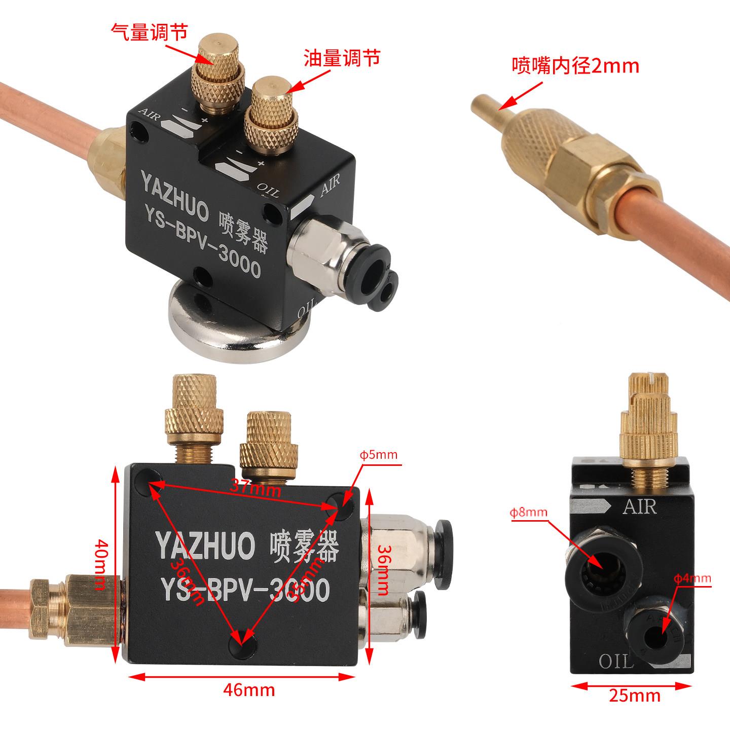 床雾器YSBP机V-3000液紫铜管切削冷却雾化机床加工喷头喷喷嘴