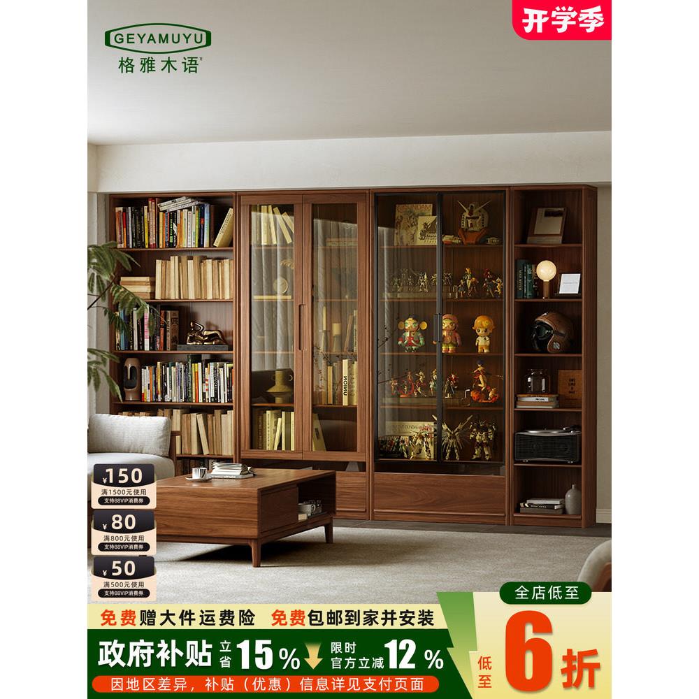 格雅木黑胡桃木防色实DH241011木书架柜一体靠墙书语房玻璃门书置