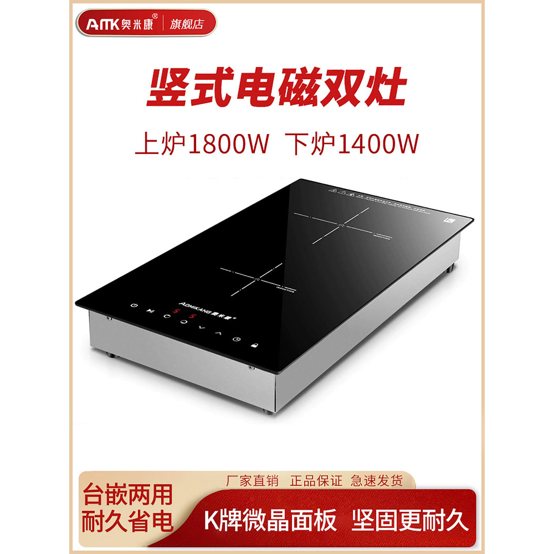 奥米康双池磁炉家用嵌入式双灶竖双式头台电式电炉智829能小型电