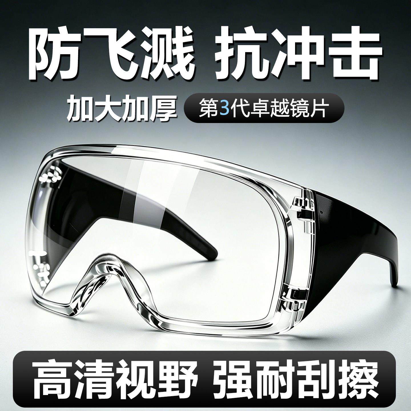 德国目防镜工业切割防飞溅劳保防尘护不起雾风防雾防灰尘护目镜