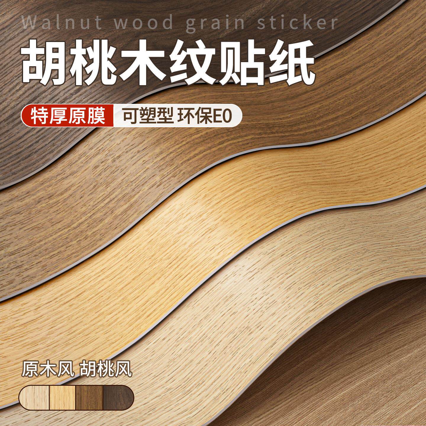 木纹贴纸胡翻桃木桌面衣整家体柜橱柜门桌子俱新波d-thmw-0音软片