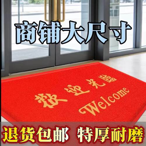 欢迎光临商用店地垫地毯定制logo电梯酒铺司公门商WXK口防滑迎宾