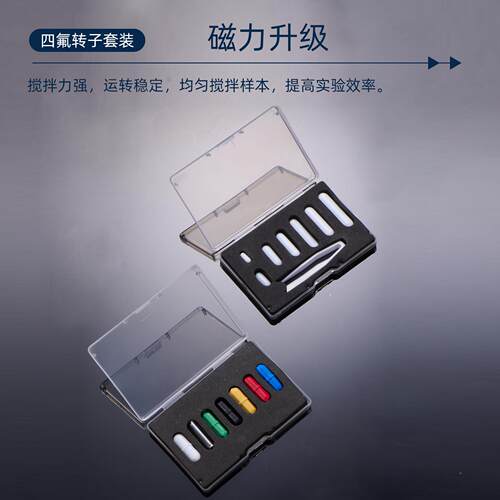 橄 搅拌转子套装 磁拌力搅子A型榄型C型圆柱型磁子氟四QHY乙烯