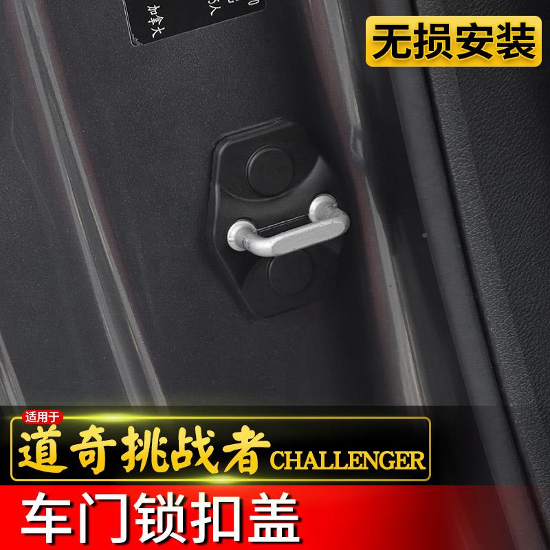 适用于道奇挑战者门保护门盖扣改装件适用于挑车栓防锈锁盖地狱猫