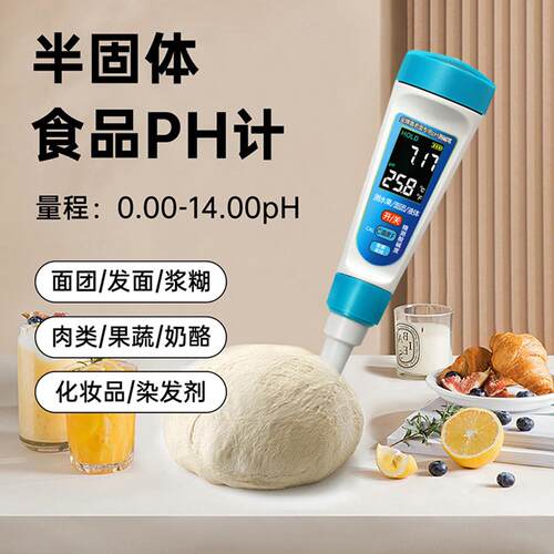 面团发面酸酸度计ph老笔面酸碱度测试仪测碱食品奶水果酪面包度计