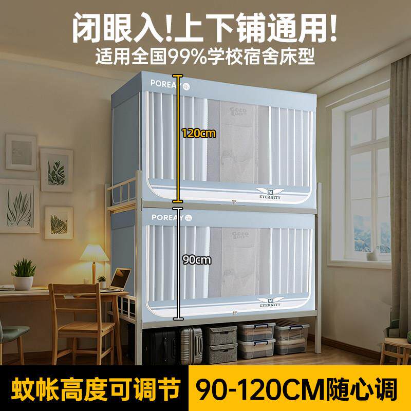 202新款强遮光床帘蚊帐大学生宿上1909下铺通体用寝室全舍包一6式
