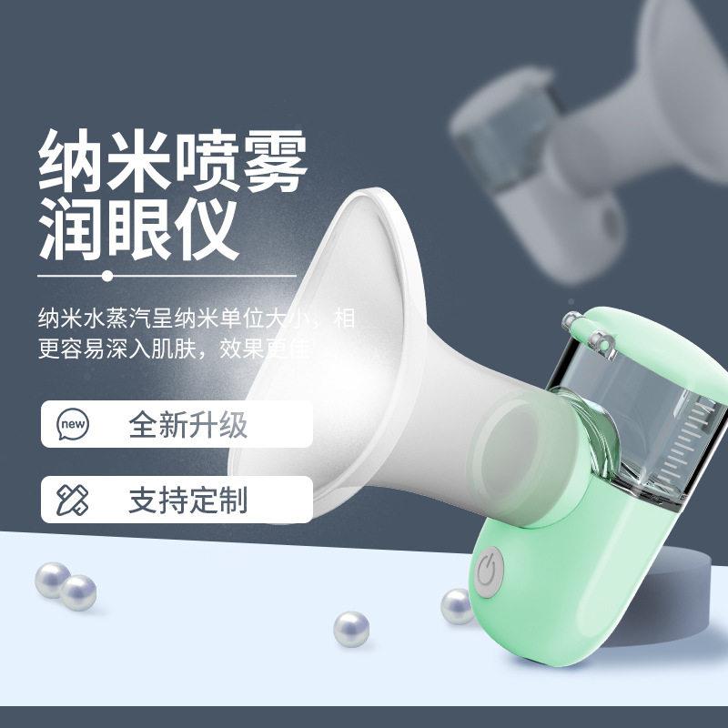【活动款】雾AM8001化润劳眼仪蒸眼仪部眼仪眼喷雾缓护解眼疲乾涩