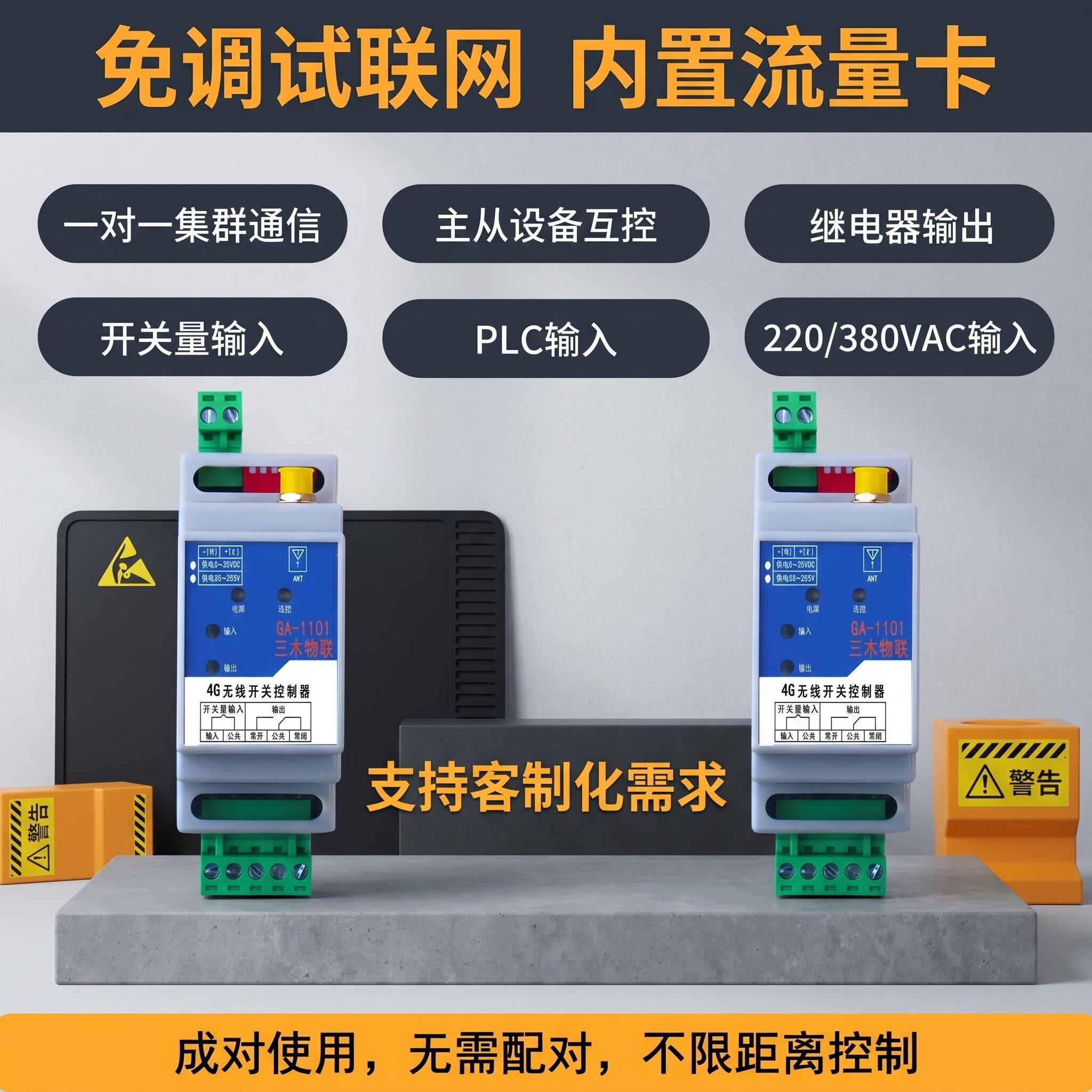 4g远程器无线遥控开关量位模块收发对传远信号程传输继电水控制器