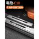 零跑C10零跑C护10门槛条不锈钢装 专用用于24 26款 迎宾踏板防踢保