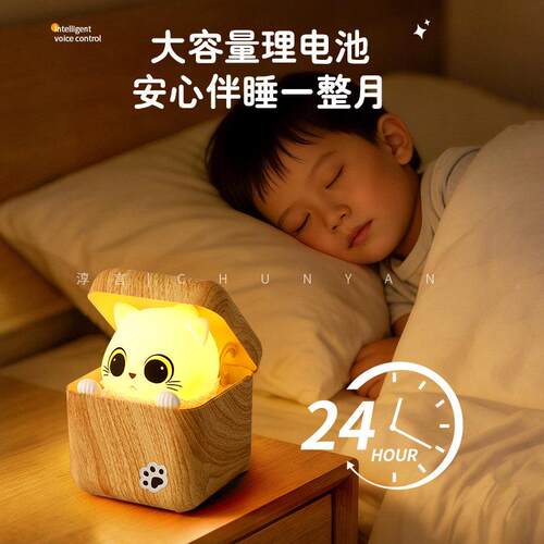 胆小喵桌面充小夜灯语音声控睡灯可趣CY-DMM味躲猫爱伴猫电儿童礼