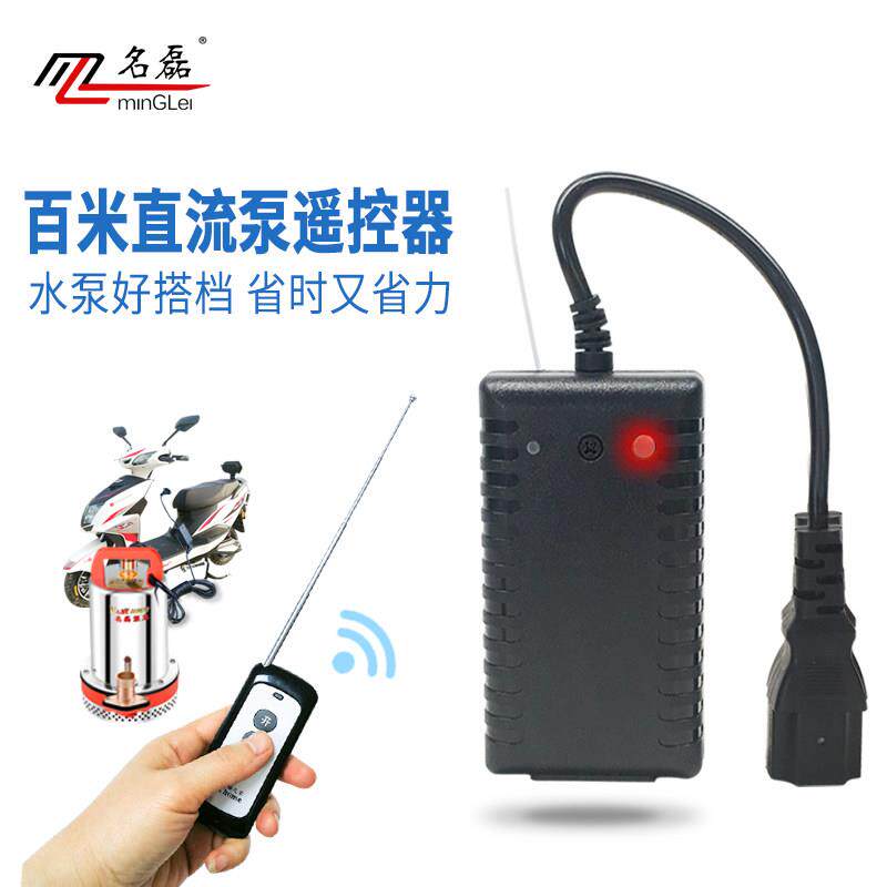 6V48V60程V7开2V直流水泵无线 线遥控线器抽水机家用远无线 遥控