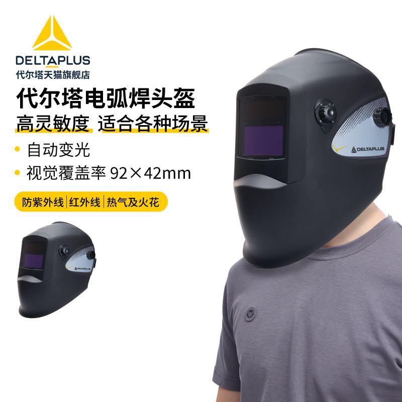 电光Deltaplu焊眼镜焊工焊帽氩弧焊接护自男太阳能可防调节动变面