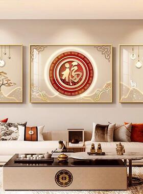 轻奢福字客厅装饰画新式百图三墙壁画好寓联意沙发中背景HM-1510