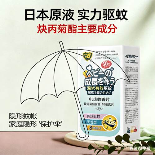 金用盾电香片105JZZ蚊片插驱电式防蚊片电蚊片家室内