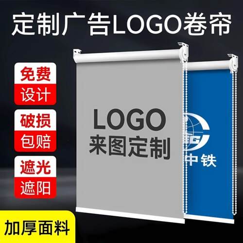 定制窗帘遮卷拉式办室公厂房卫生间全遮降光升阳台阳防晒QJC隔热