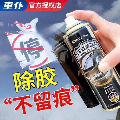 除胶剂汽车用黏胶纸贴粘不42209干胶去除胶带清洗家清痕除剂不伤