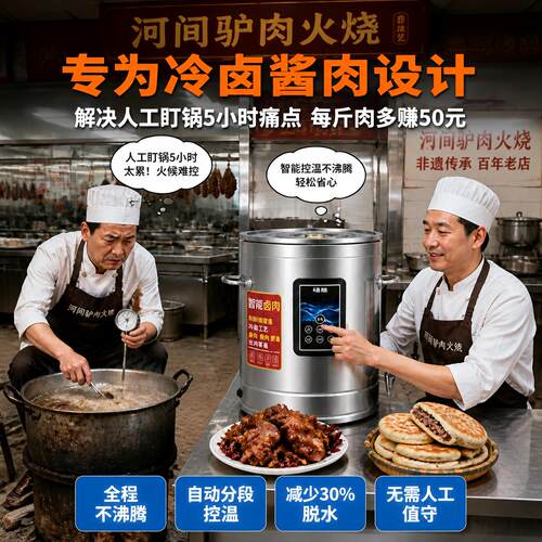 智能全自动不肉锅大容量牛羊汤锅节煮肉桶冷卤锈钢煲卤汤能卤肉桶