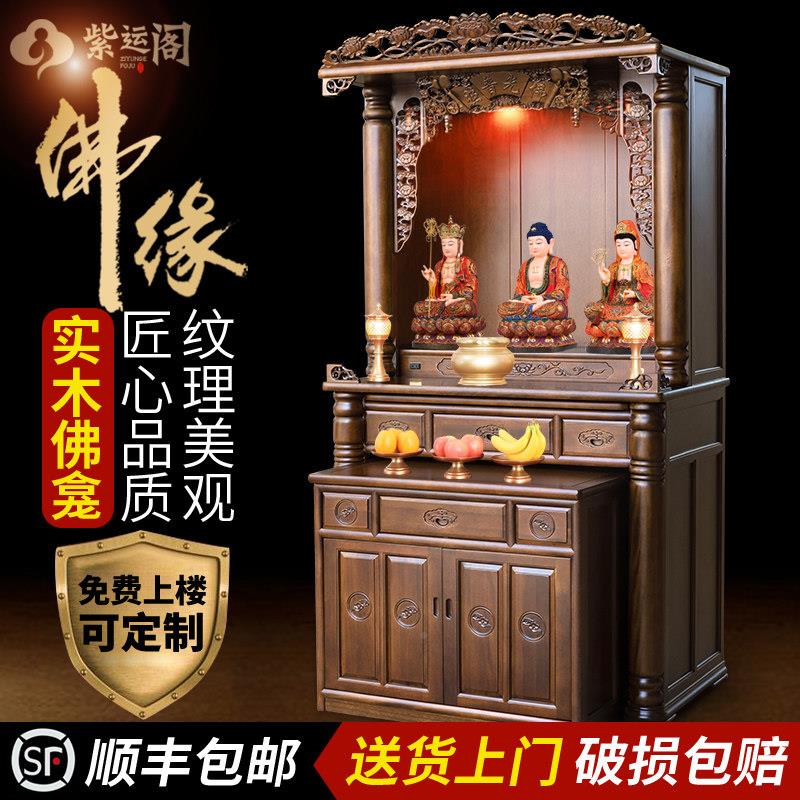 佛龛新中式供立柜供台家用观房子音财神供爷柜子桌神龛神台FKJ12