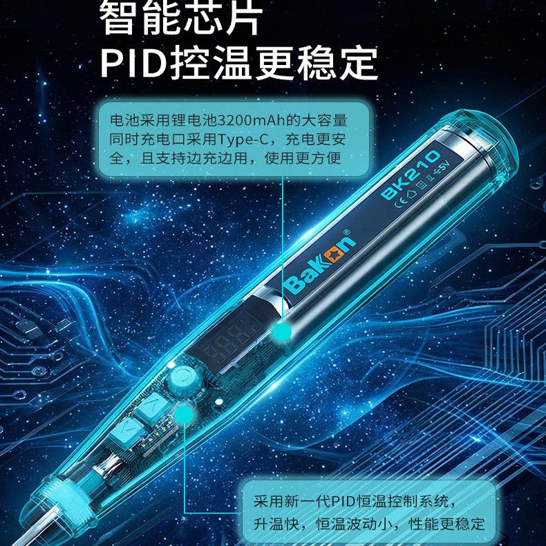 型Bak0on光白BK21无线电烙铁usbBK210可携式小电洛铁迷你电焊笔家