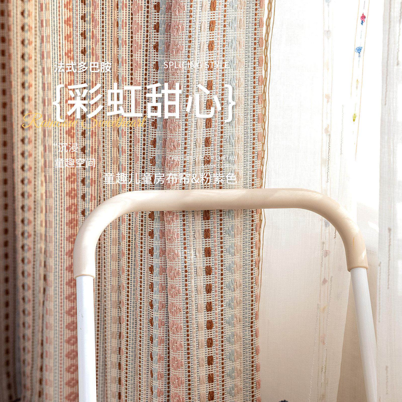 彩费尔岛儿童房窗帘多巴胺色新0条纹女孩卧室遮BSCL136光公主风粉