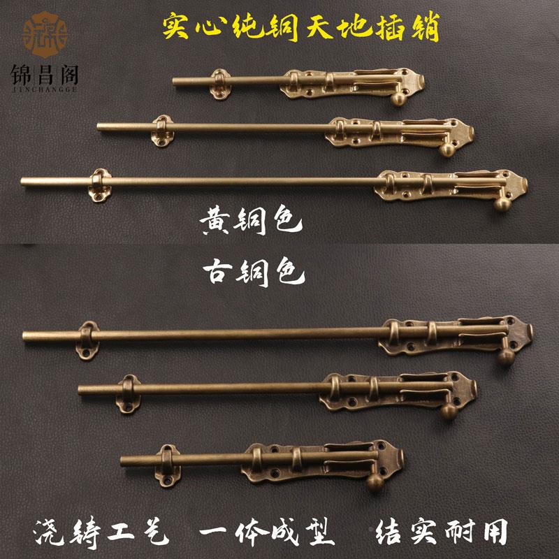 中式木UGQ门插纯铜天地销栓花格孔门地插古建门免打插销古铜色明