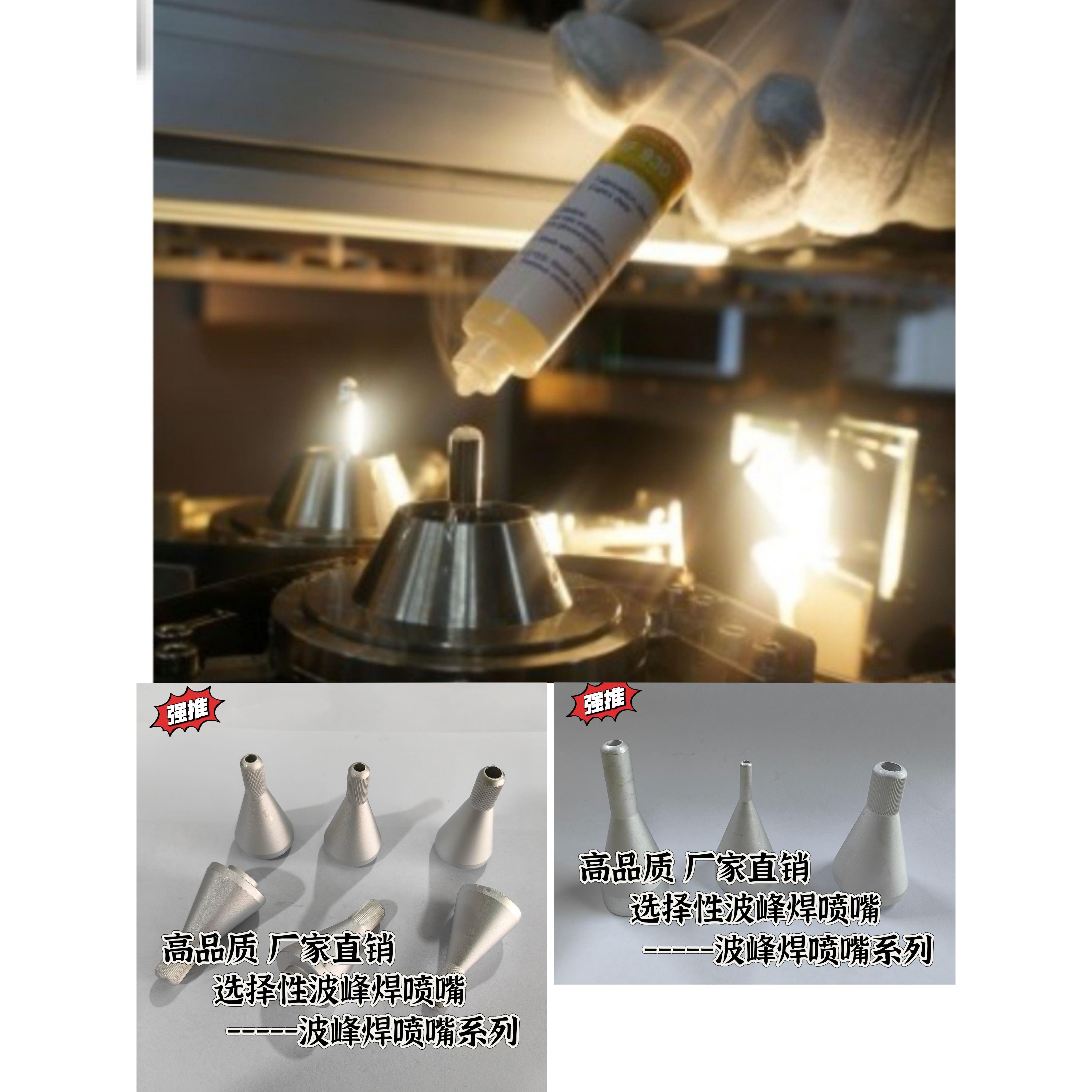 ZAQ波峰焊喷清洗液锡嘴清洁液1选焊喷嘴清洗剂 嘴RSA IEf930 7990