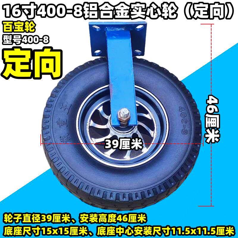 1寸4气00充气轮-8铝合金实轮心轮万向6定向轮300-8打轮手推车脚轮