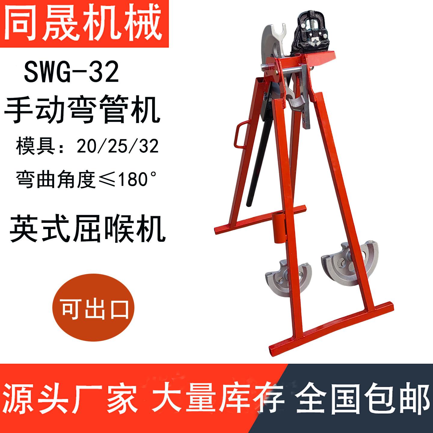 冷SWG-2手动弯管器弯折弯机不SWG-2械用加热灌沙机手动弯管器式弯