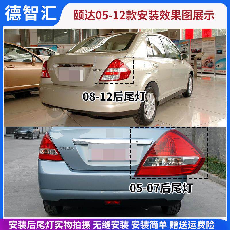 适日尼桑颐808达尾灯总成 05产 07 08 12款刹颐达车灯用外壳 后灯