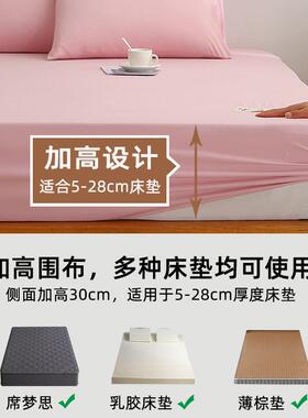类纯色洗棉床笠床罩水单垫件席梦思床保护套学生宿舍FUO防A滑床单