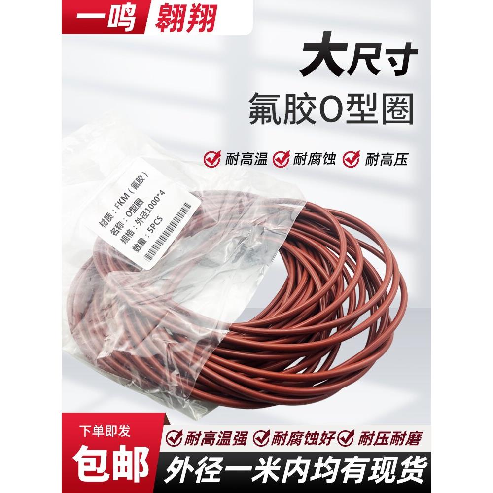 大尺寸氟0胶O型圈线-OZA径7mm*内径50100MM 0大型耐高温耐压密封
