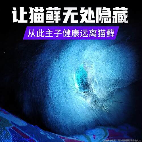 伍氏光猫藓灯紫光鉴定专用荧剂猫尿真菌检SD-582测笔UV5黑德镜6nm