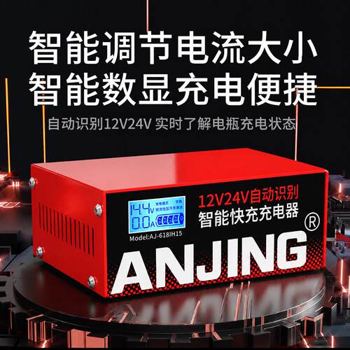 12V4V铅2酸蓄智电池能脉冲修复汽车电瓶充电器快机充AJ-619K激活