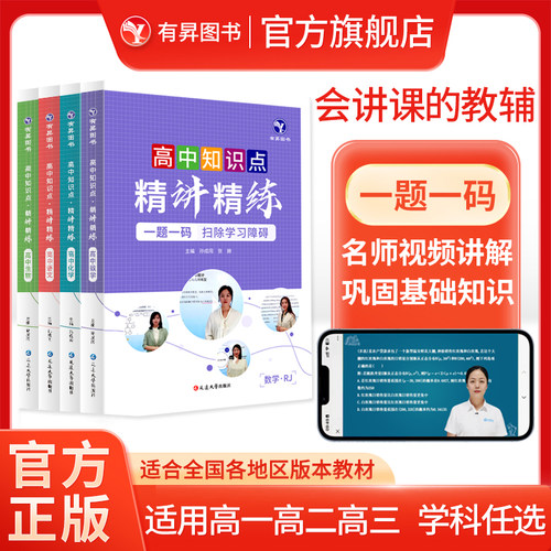 高中知识点教材全解视频书