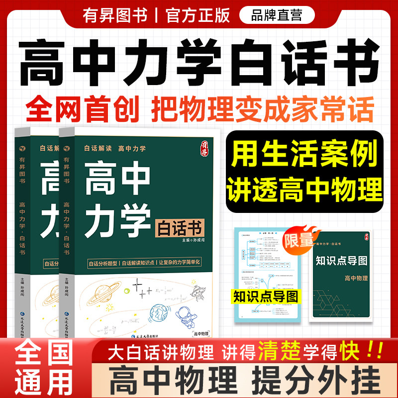 2026有昇高中物理力学白话书专项训练生活案例学透力学高一高二高三复习资料全国通用辅导资料
