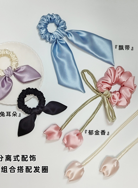 真丝发圈配饰兔耳朵飘带郁金香