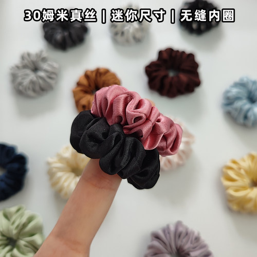 迷你桑蚕丝儿童小号真丝发圈