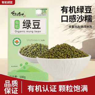 缘谷食代有机绿豆非转基因打豆浆专用东北绿豆五谷杂粮500克真空
