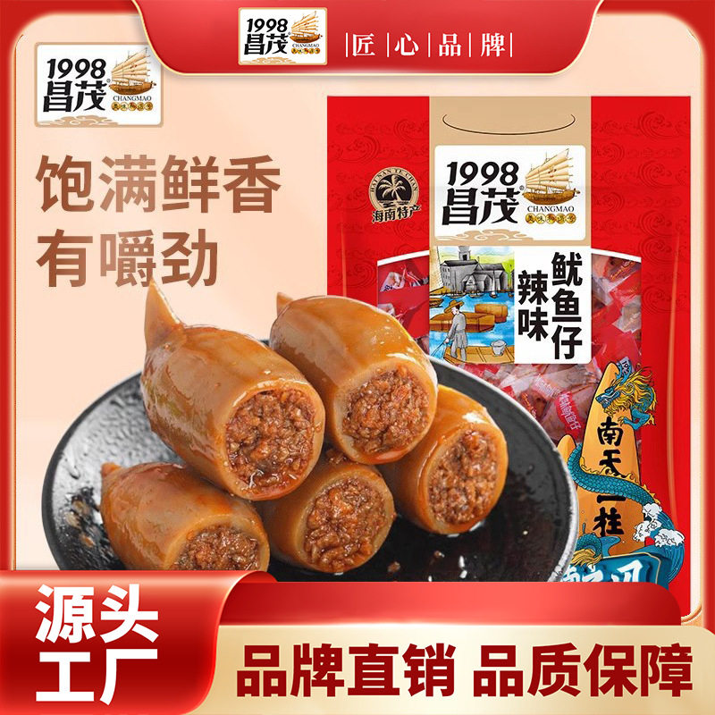 昌茂辣味鱿鱼仔180g海鲜海味休闲零食即食独立包装海南特产三亚