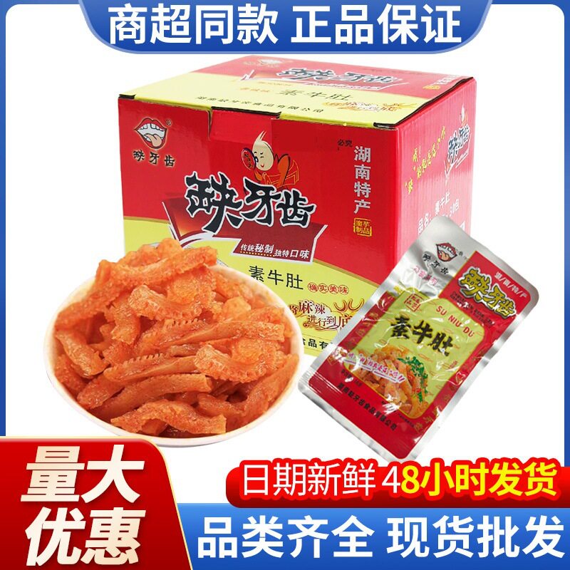 缺牙齿素毛肚魔芋丝30包整盒湖南特产素牛肚解馋小吃麻辣休闲零食