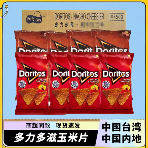 台湾进口Doritos多力多滋芝士玉米片膨化零食品礼包薯片整箱