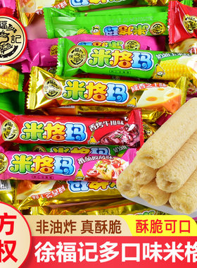 米格玛夹心米果卷咸香芝士味500g散装口味饼干膨化休闲零食包装