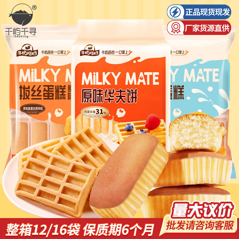 华美拔丝蛋糕原味华夫饼牛乳牛奶味早餐面包营养点心休闲零食