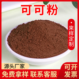 天然可可粉食品级天然碱化可可粉 烘焙奶茶巧克力粉 生可可粉