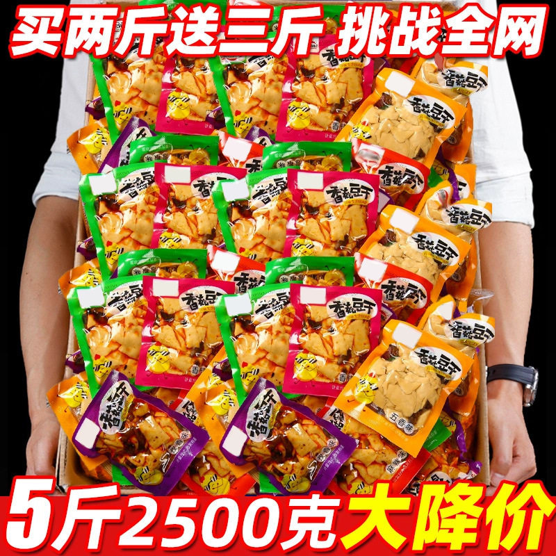 香菇豆干辣条豆腐干麻辣零食小包装大礼包休闲小吃美食品爆款