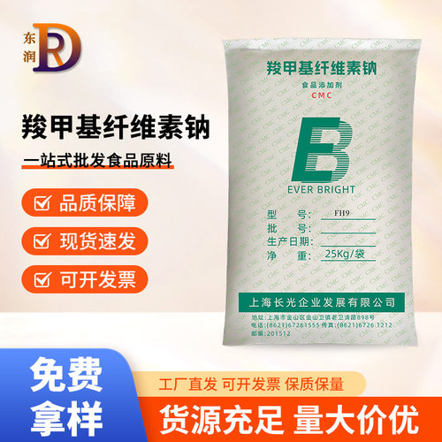 长光/力宏羧甲基纤维素钠食品级CMC耐酸增稠悬浮低粘FH9高粘FVH9