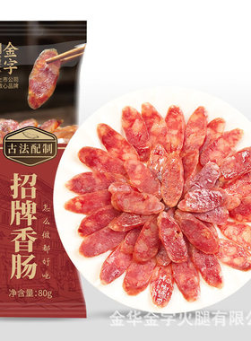 金字金华香肠80g煲仔饭腊肠 原味独立包装1袋含2根香肠 1支1餐