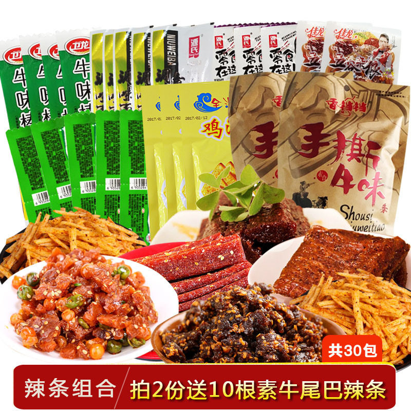 包邮辣条组合30袋 混合搭配一箱辣片麻辣零食小吃儿时怀旧送女友