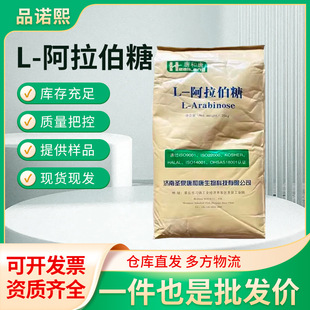 阿拉伯糖甜味剂食品级结晶性粉末 饮料甜品用供应