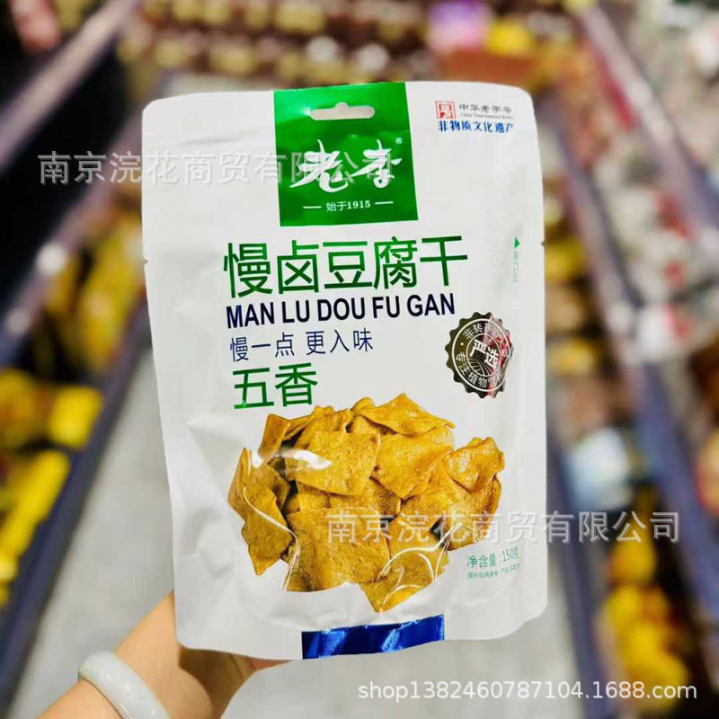 老李慢卤五香豆腐干香辣味开袋即食独立包装休闲零食办公小吃